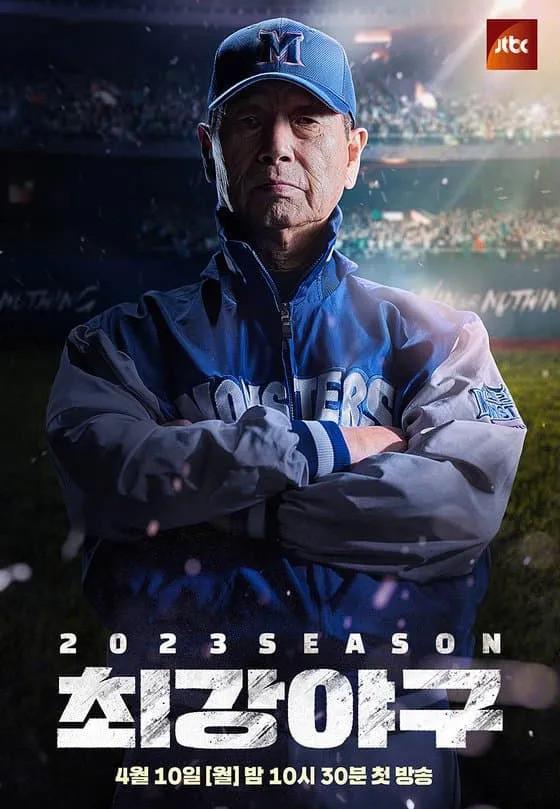 出球制勝 2023賽季
