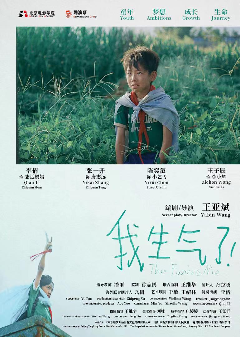 我生氣了
