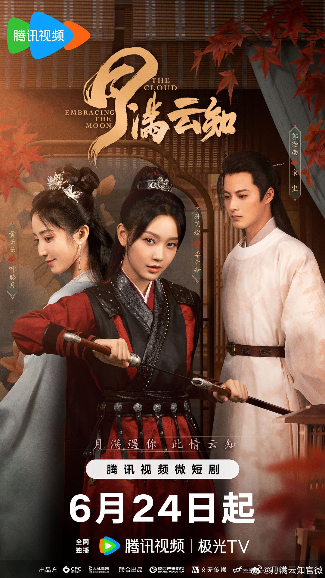 月滿云知
