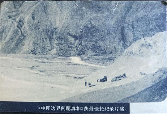 中印邊界問(wèn)題