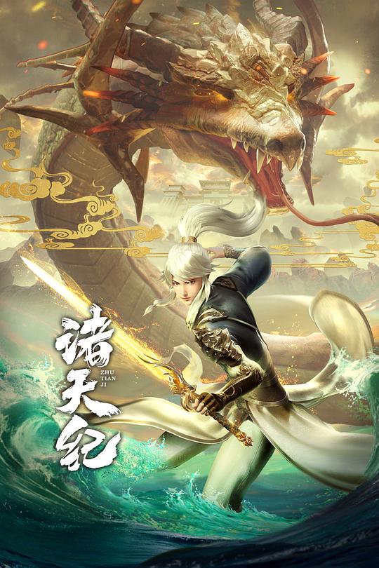 諸天集百度
