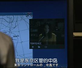 东京机场管制保安部 电视剧 图6
