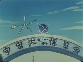 宇宙大帝西格瑪神 圖9