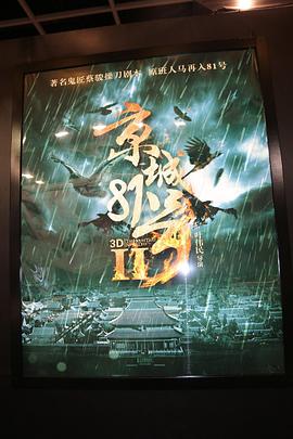 京城81號(hào)二 圖5