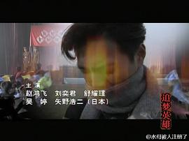 追夢英雄 圖5