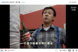 北京人在纽约电影免费观看完整版 图5