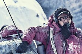 攀登者韩国电影在线观看 图4
