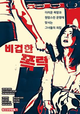 韩国惊悚犯罪电影 图1