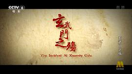 玄武門(mén)之殤 圖1