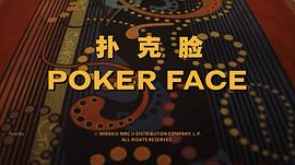 pokerface电影在线观看 图9