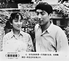 酸辣姻緣 圖10