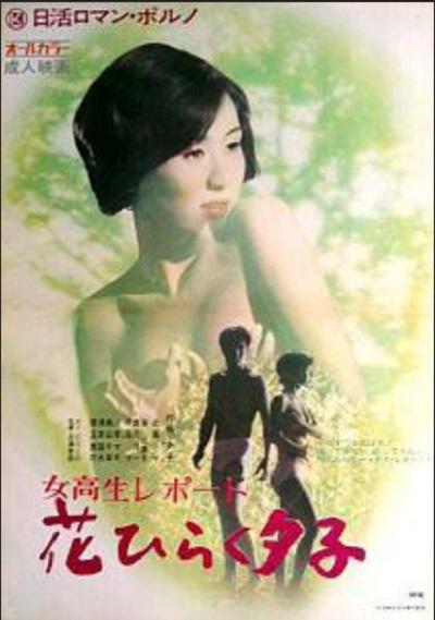 女高報(bào)告：花樣開(kāi)放的夕子
