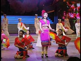 中央电视台1996年春节联欢晚会 图3