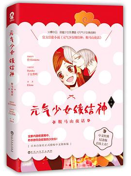 元氣少女緣結(jié)神 圖6