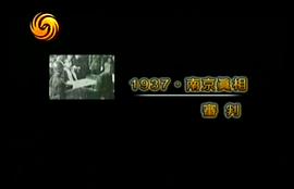 1937南京淪陷真相 圖7