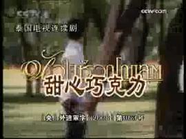 甜心巧克力 圖6