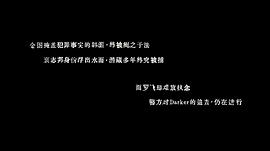 暗杀风暴 图10