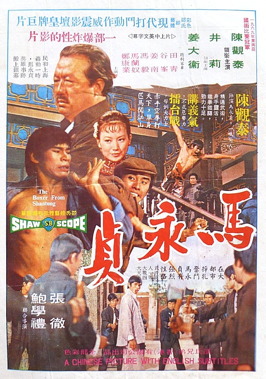 馬永貞