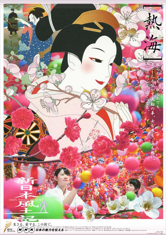 新日本風(fēng)土記