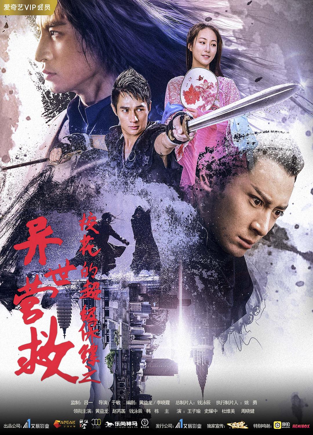 ?；ǖ某?jí)保鏢之異世營(yíng)救