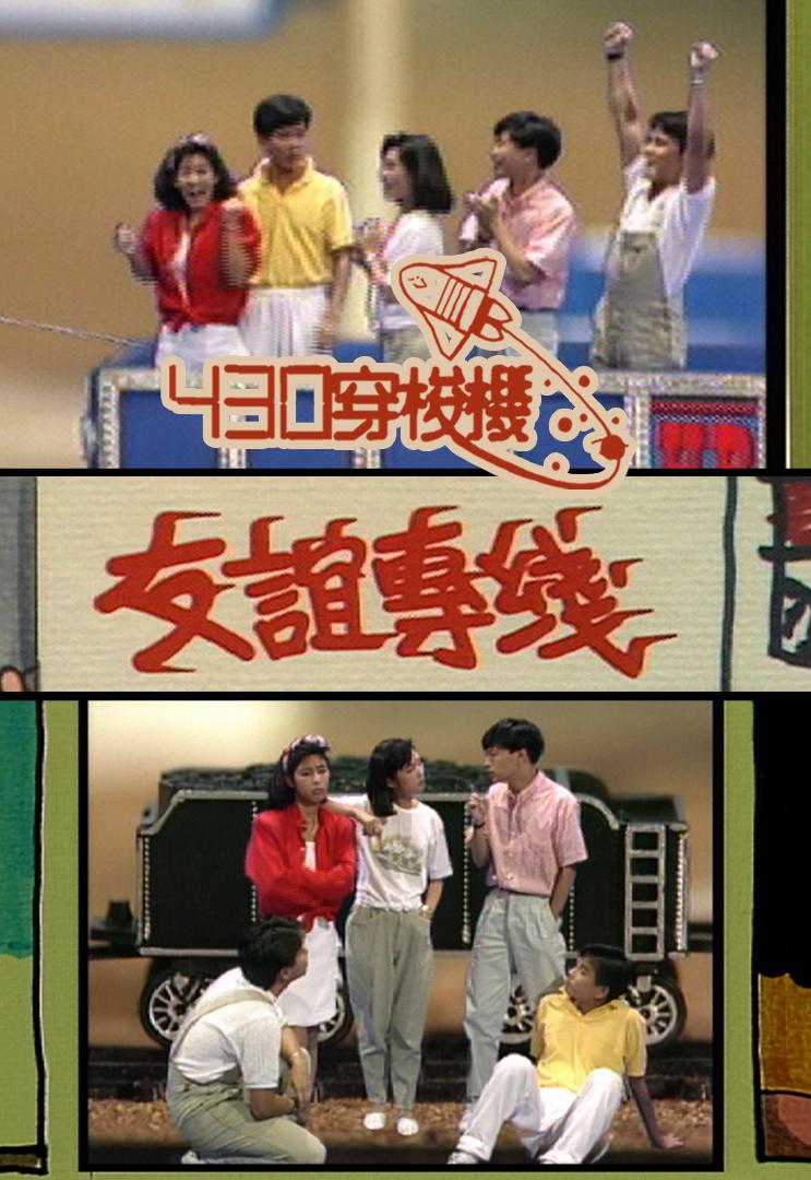 430穿梭機(jī)