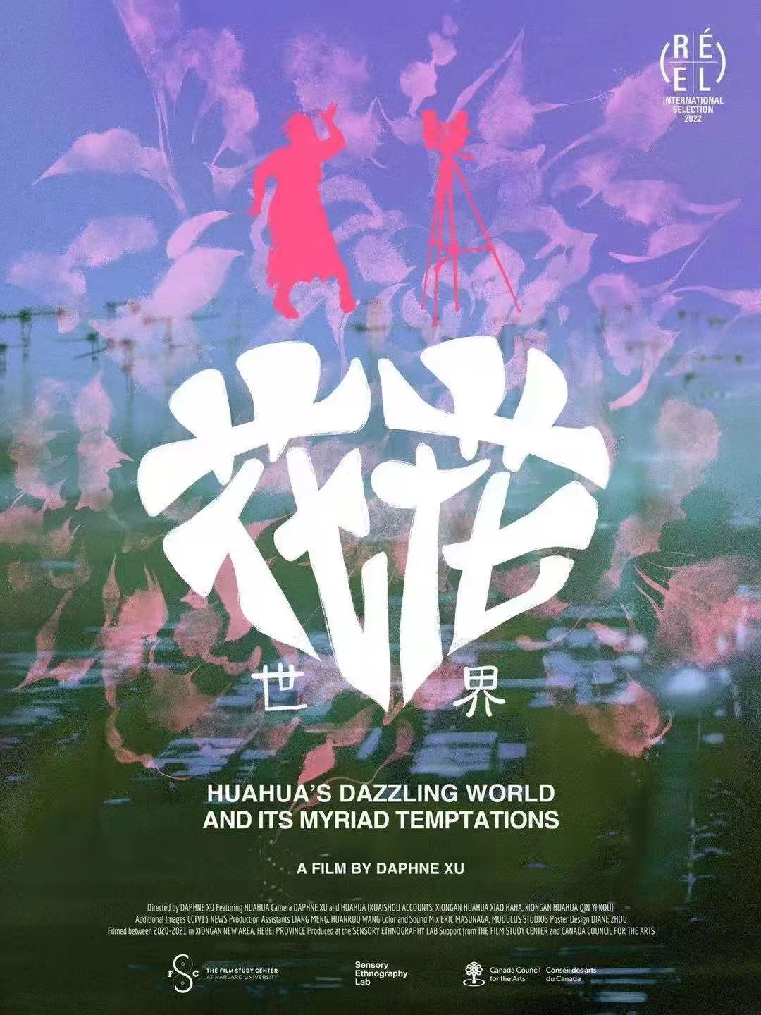 花花世界