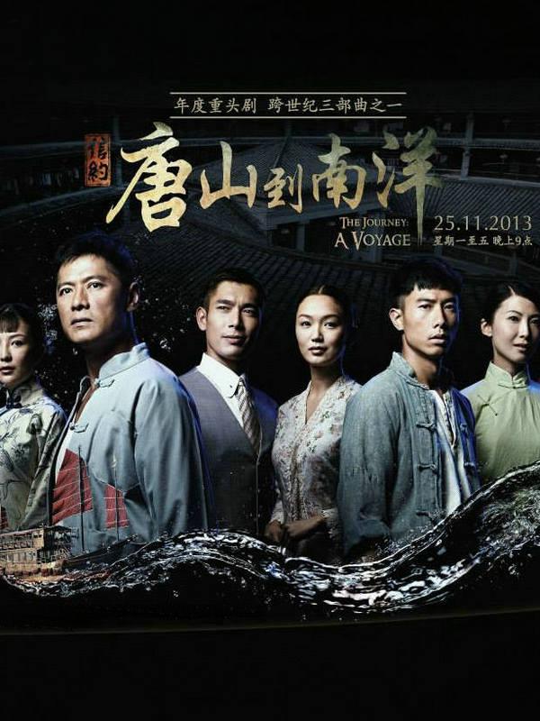 信約：唐山到南洋