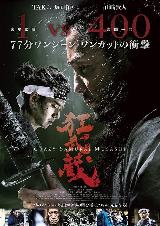 2020年日本武士电影