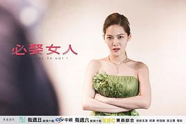 必娶女人 圖3