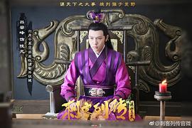 刺客列傳之龍血玄黃完整版 圖10