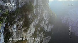 秘境廣西 圖4