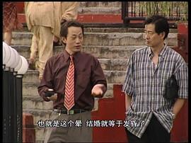 来来往往第九集 图5