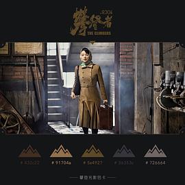 攀登者 圖4