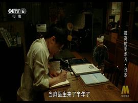 孤高的手术刀堤真一720p 图9