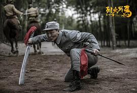 烈火戰(zhàn)馬 圖5