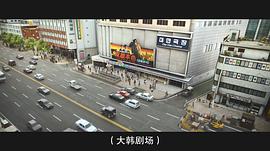 首尔大作战 图7