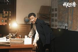 我是刑警 图7
