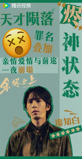 余烬之上 图6