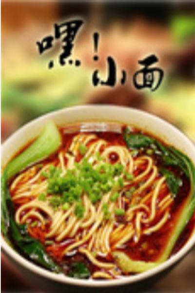 嘿！小面2