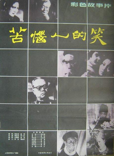 中国四十年代的老电影
