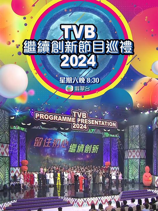 tvb台庆2020完整版