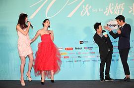 第101次求婚電影在線觀看免費(fèi) 圖8