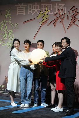關(guān)于我媽的一切 圖7