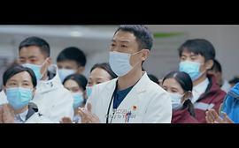 电影《中国医生》免费观看完整版 图5