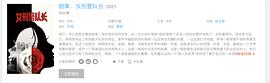 女刑警隊(duì)長(zhǎng) 圖1
