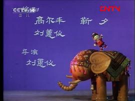 曹沖稱象 圖1