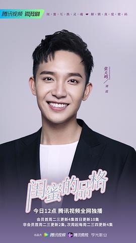 閨蜜的品格 圖4