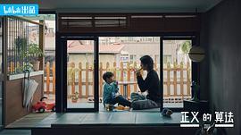 正義的算法 圖9