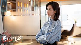 我們的當(dāng)打之年 圖2