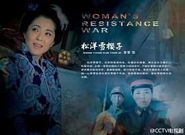 抗日女俠40集電視劇播放 圖8